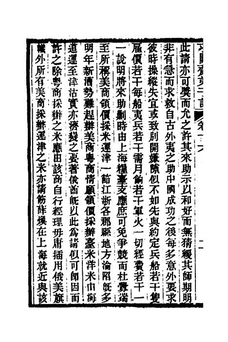 【求阙齐弟子记】十四 - 王定安.pdf