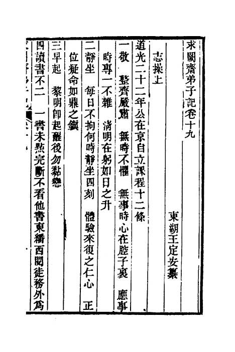 【求阙齐弟子记】十六 - 王定安.pdf