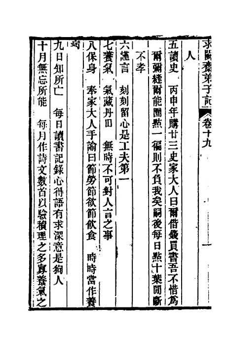 【求阙齐弟子记】十六 - 王定安.pdf