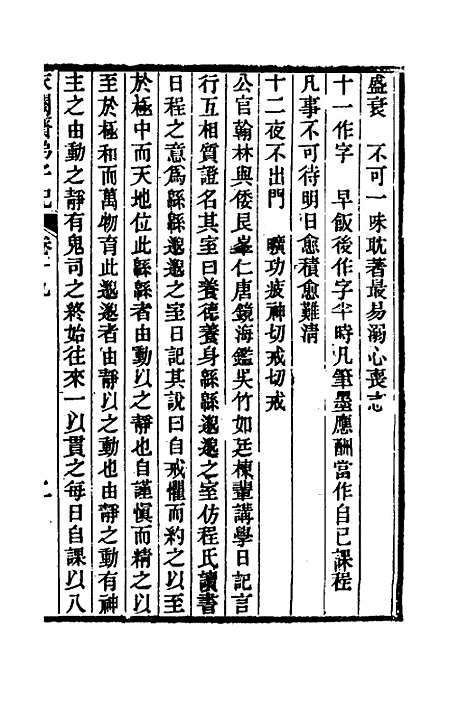 【求阙齐弟子记】十六 - 王定安.pdf