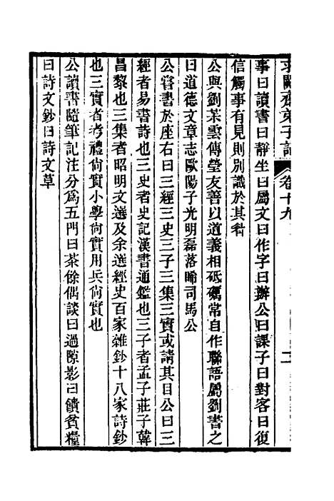 【求阙齐弟子记】十六 - 王定安.pdf