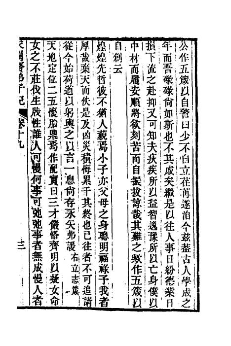 【求阙齐弟子记】十六 - 王定安.pdf