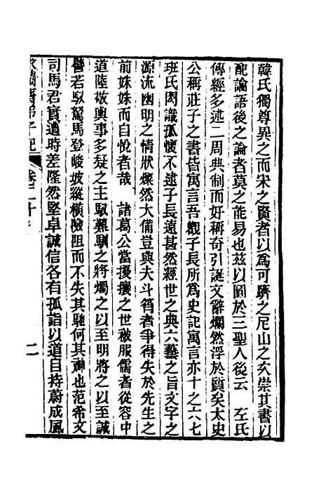 【求阙齐弟子记】十七 - 王定安.pdf