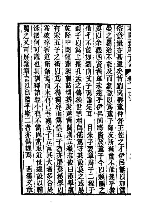 【求阙齐弟子记】十七 - 王定安.pdf