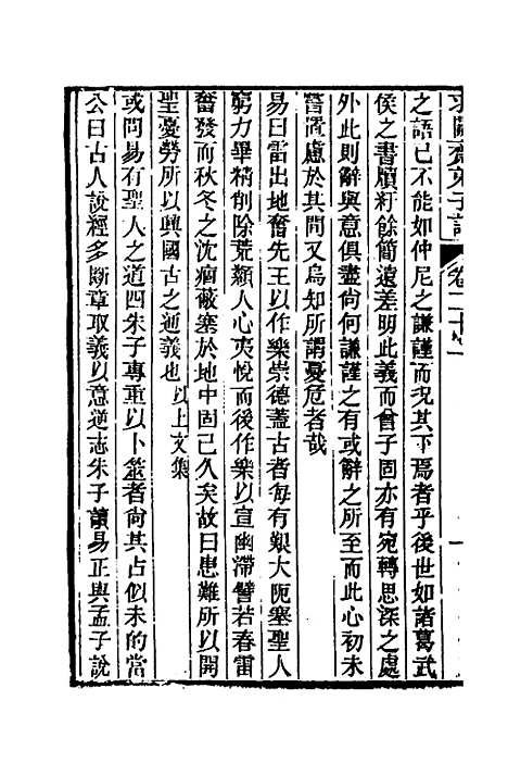 【求阙齐弟子记】十八 - 王定安.pdf