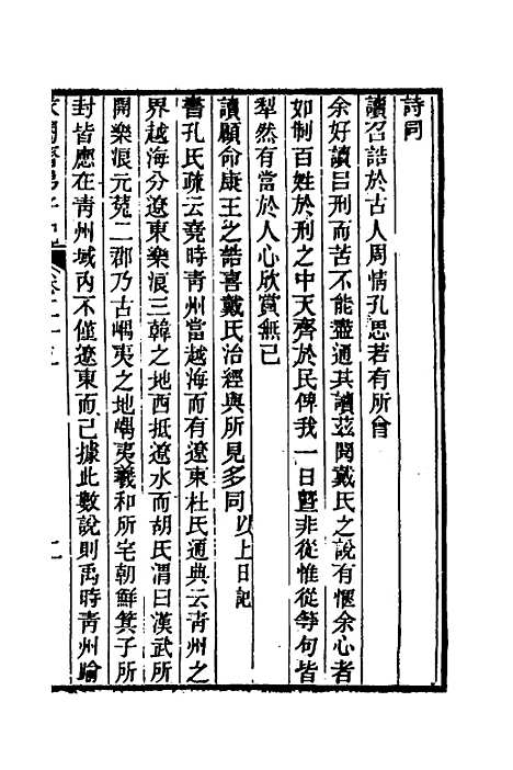 【求阙齐弟子记】十八 - 王定安.pdf