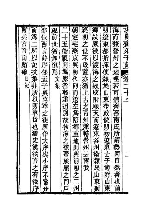 【求阙齐弟子记】十八 - 王定安.pdf