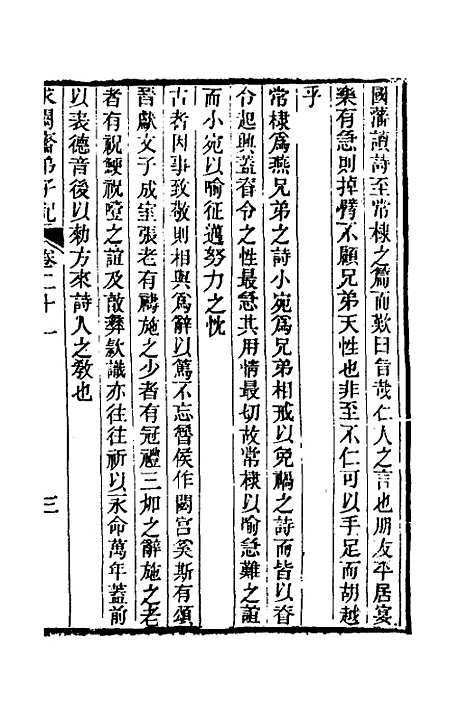 【求阙齐弟子记】十八 - 王定安.pdf