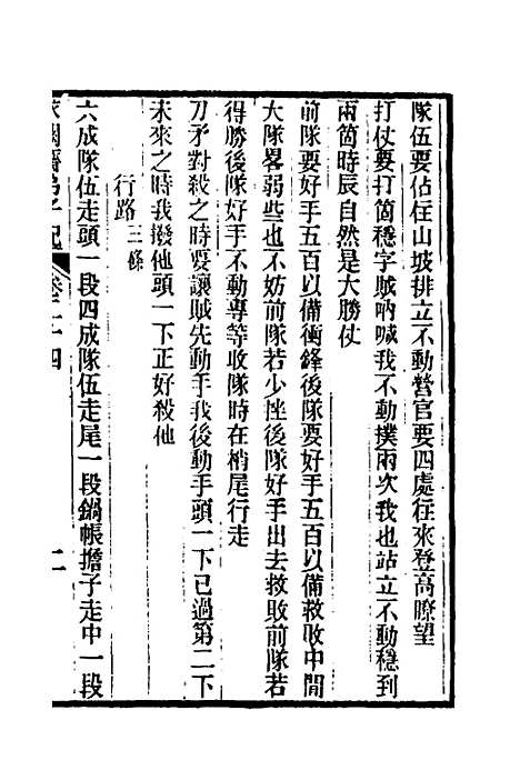 【求阙齐弟子记】二十 - 王定安.pdf