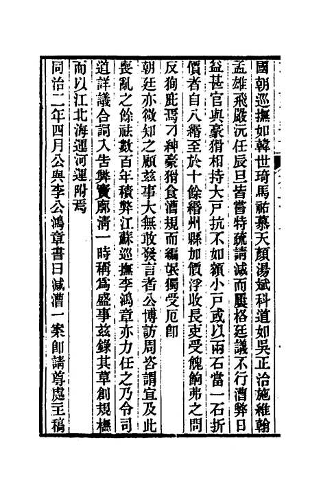 【求阙齐弟子记】二十三 - 王定安.pdf