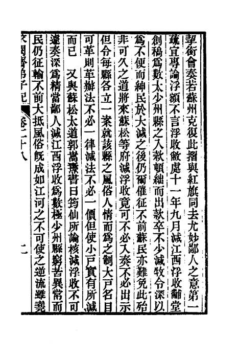 【求阙齐弟子记】二十三 - 王定安.pdf