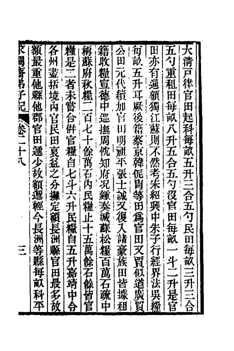 【求阙齐弟子记】二十三 - 王定安.pdf