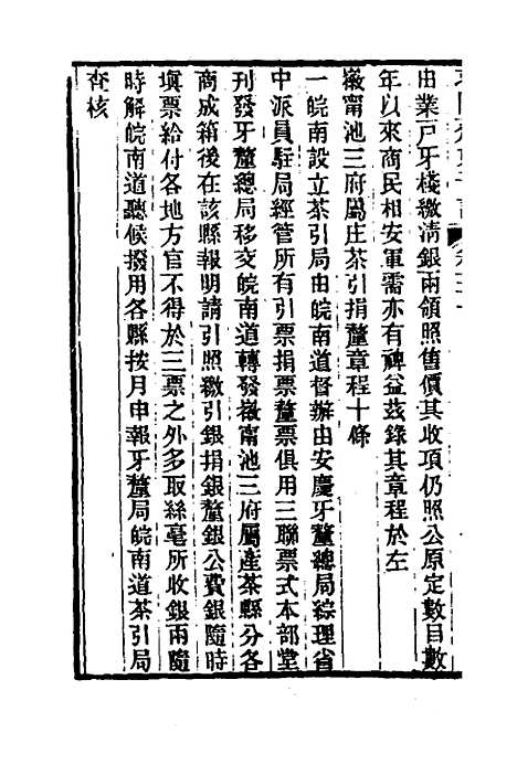 【求阙齐弟子记】二十五 - 王定安.pdf