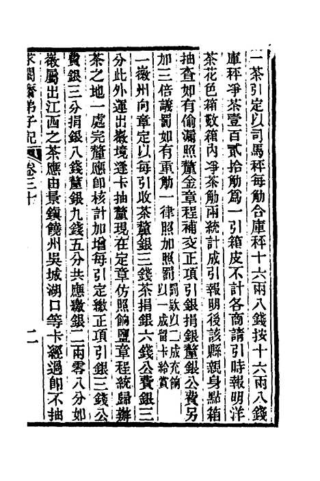 【求阙齐弟子记】二十五 - 王定安.pdf