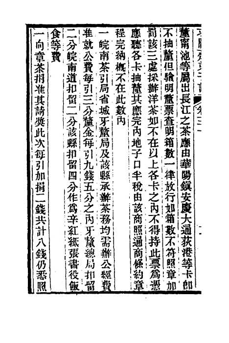 【求阙齐弟子记】二十五 - 王定安.pdf