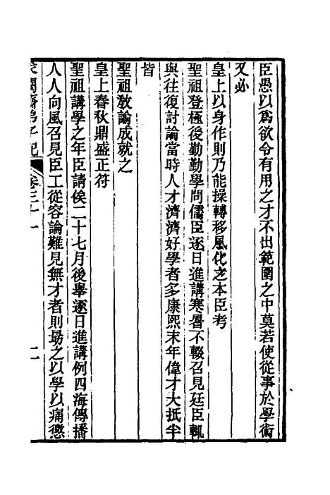 【求阙齐弟子记】二十六 - 王定安.pdf