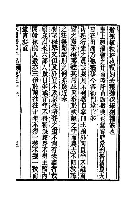 【求阙齐弟子记】二十六 - 王定安.pdf