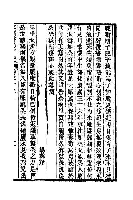 【求阙齐弟子记】二十七 - 王定安.pdf