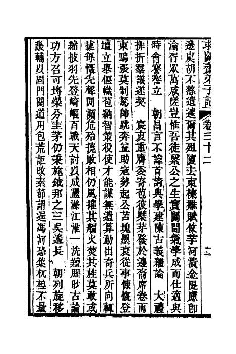 【求阙齐弟子记】二十七 - 王定安.pdf