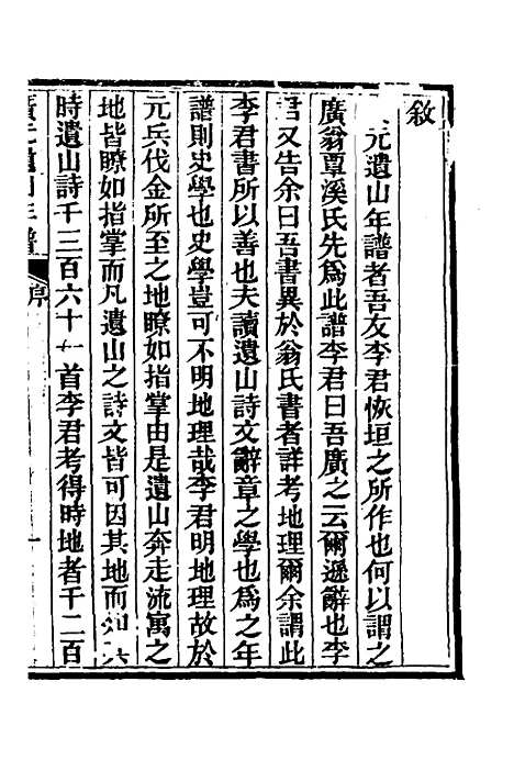 【广元遗山年谱】一 - 李光廷.pdf