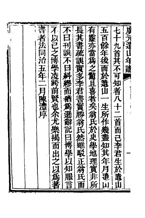 【广元遗山年谱】一 - 李光廷.pdf