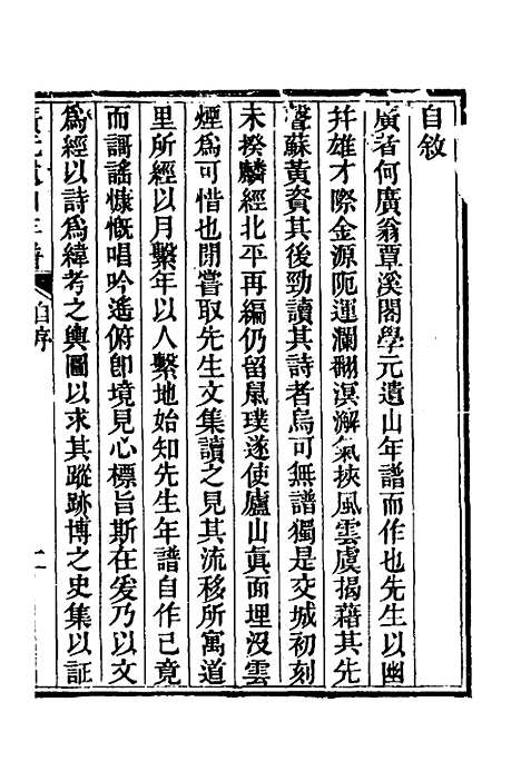 【广元遗山年谱】一 - 李光廷.pdf