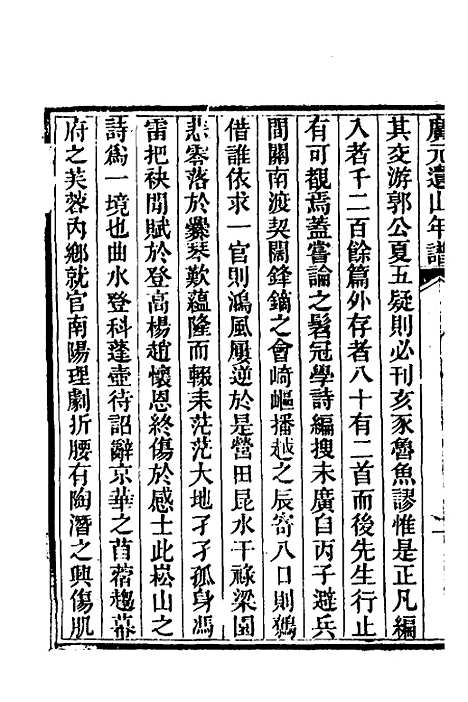 【广元遗山年谱】一 - 李光廷.pdf