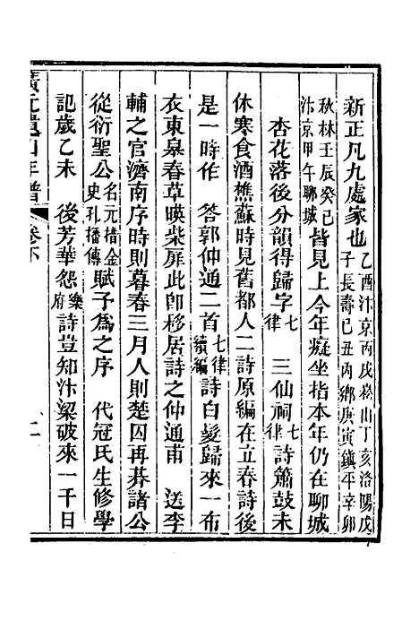 【广元遗山年谱】二 - 李光廷.pdf