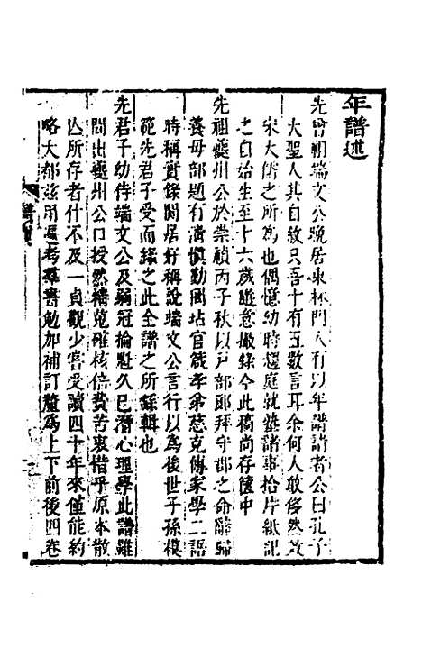 【顾端文公年谱】一 - 顾与沐记略.pdf