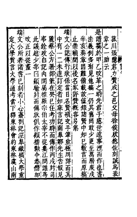 【顾端文公年谱】一 - 顾与沐记略.pdf