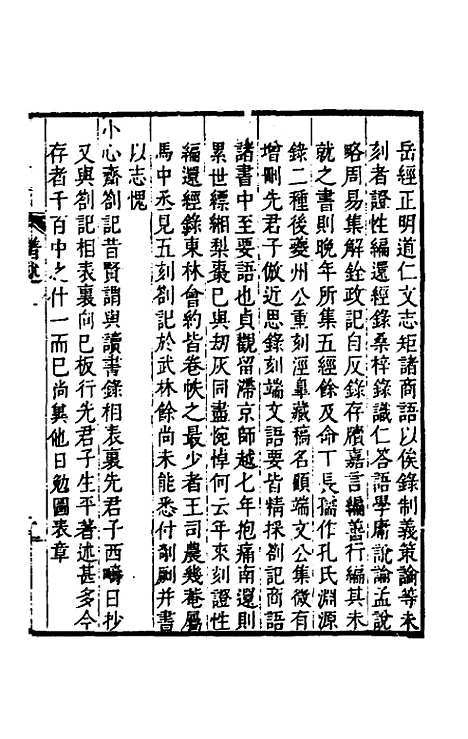 【顾端文公年谱】一 - 顾与沐记略.pdf