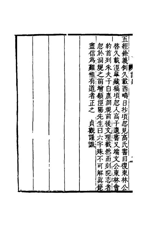 【顾端文公年谱】一 - 顾与沐记略.pdf