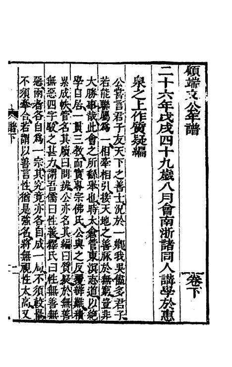 【顾端文公年谱】二 - 顾与沐记略.pdf