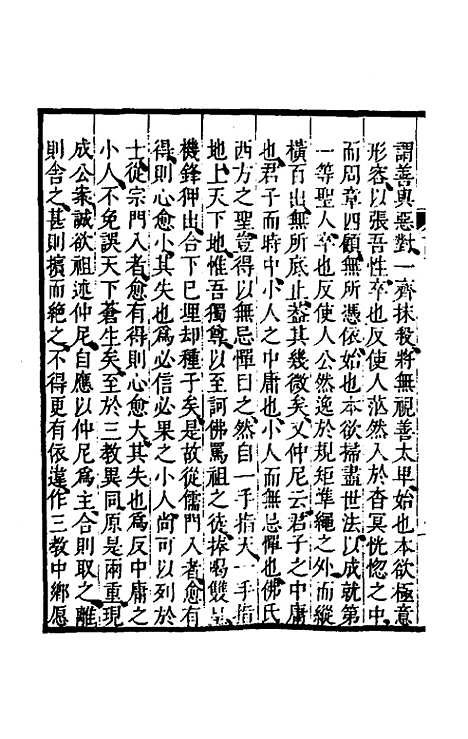 【顾端文公年谱】二 - 顾与沐记略.pdf