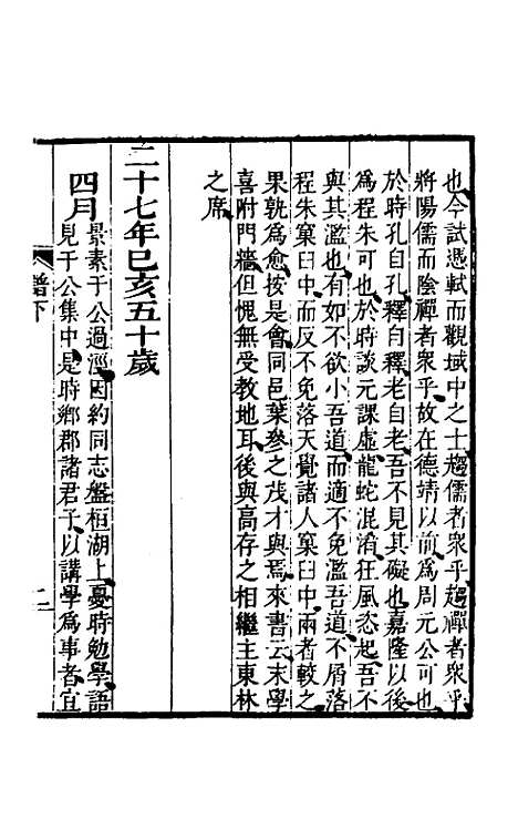 【顾端文公年谱】二 - 顾与沐记略.pdf