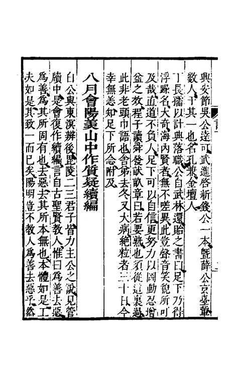 【顾端文公年谱】二 - 顾与沐记略.pdf