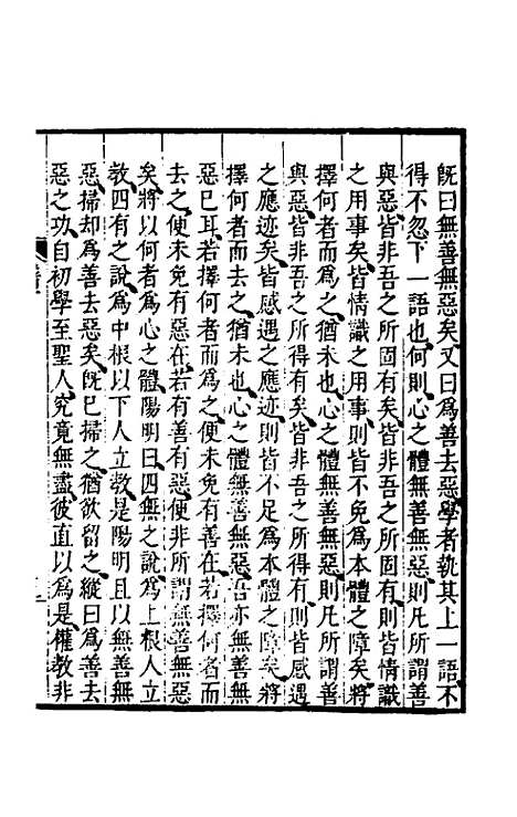 【顾端文公年谱】二 - 顾与沐记略.pdf