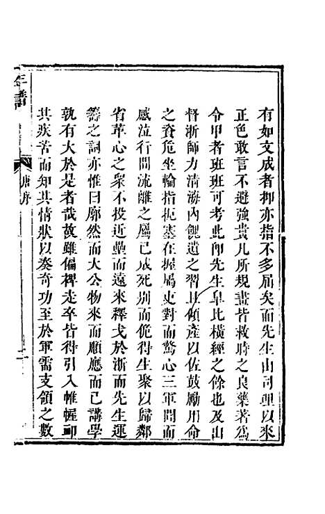 【李文襄公年谱】程光═.pdf