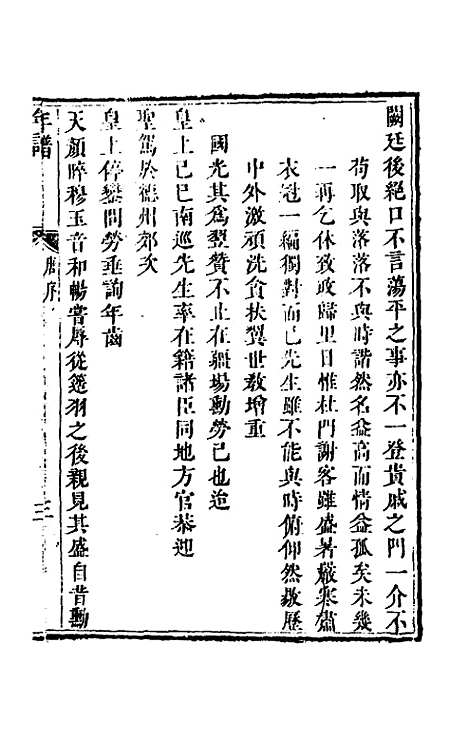 【李文襄公年谱】程光═.pdf