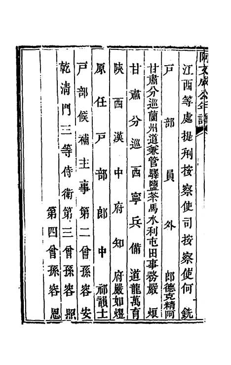 【阿文成公年谱】一 - 那彦成.pdf