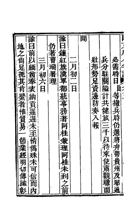 【阿文成公年谱】五 - 那彦成.pdf