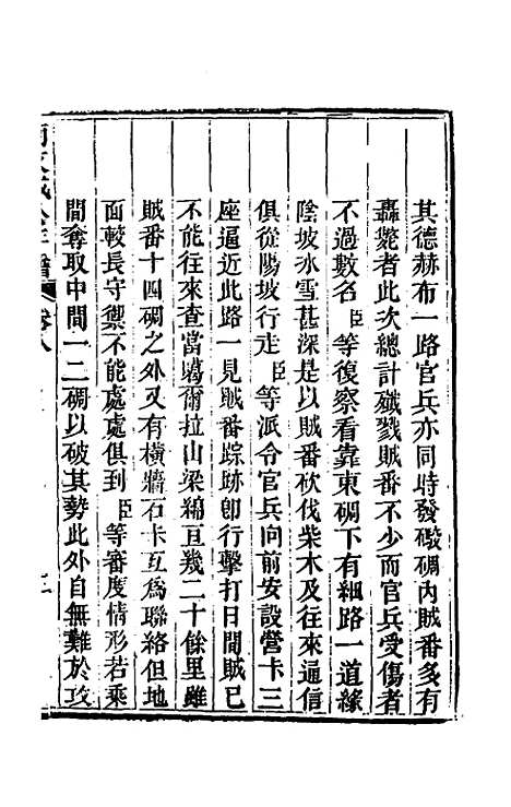 【阿文成公年谱】八 - 那彦成.pdf