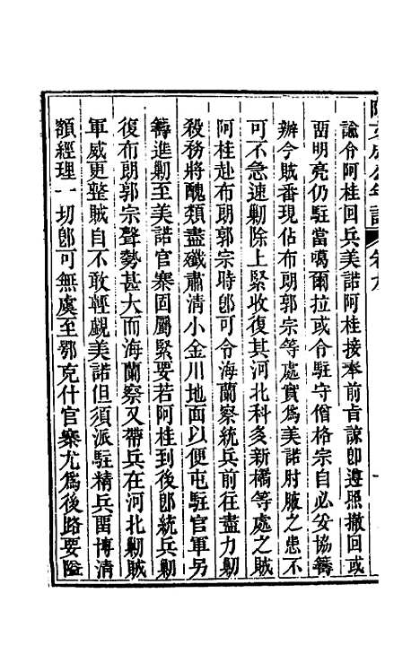 【阿文成公年谱】九 - 那彦成.pdf