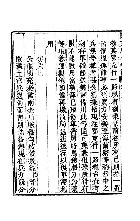 【阿文成公年谱】九 - 那彦成.pdf