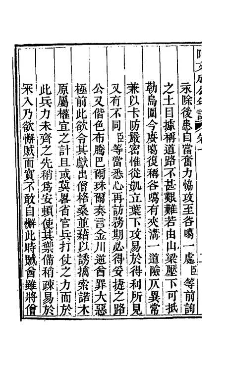 【阿文成公年谱】十 - 那彦成.pdf