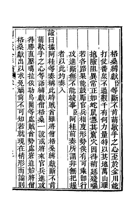 【阿文成公年谱】十 - 那彦成.pdf