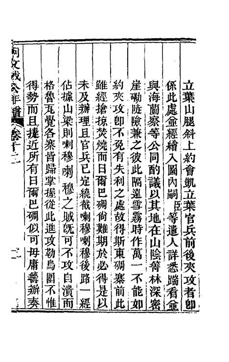 【阿文成公年谱】十二 - 那彦成.pdf