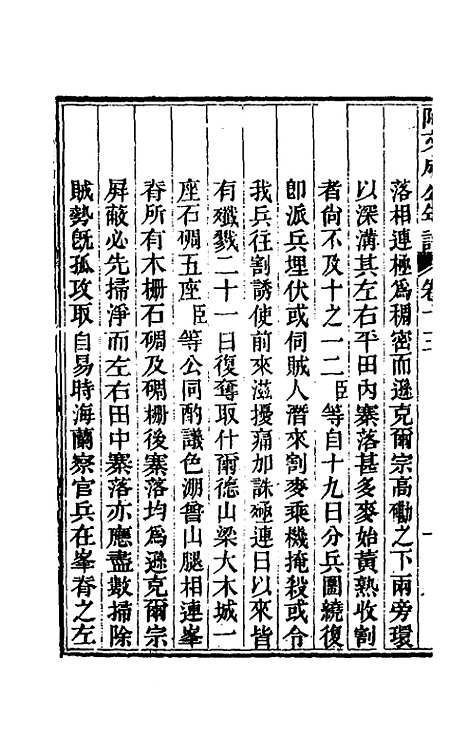 【阿文成公年谱】十三 - 那彦成.pdf