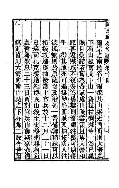 【阿文成公年谱】十四 - 那彦成.pdf