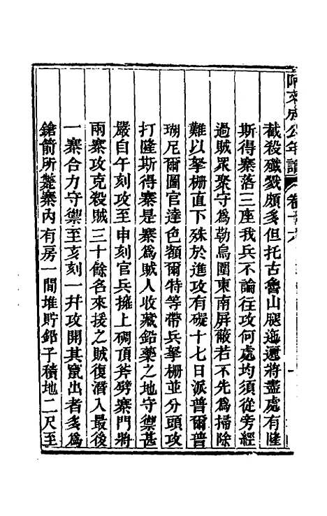 【阿文成公年谱】十六 - 那彦成.pdf